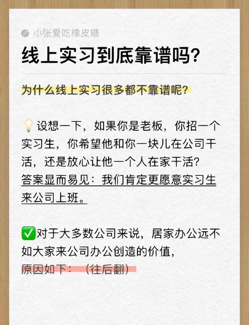 问:远程实习值得做吗?什么样的值得?