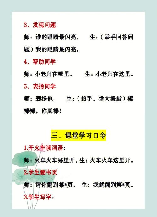 小学一年级教室课堂常规训练