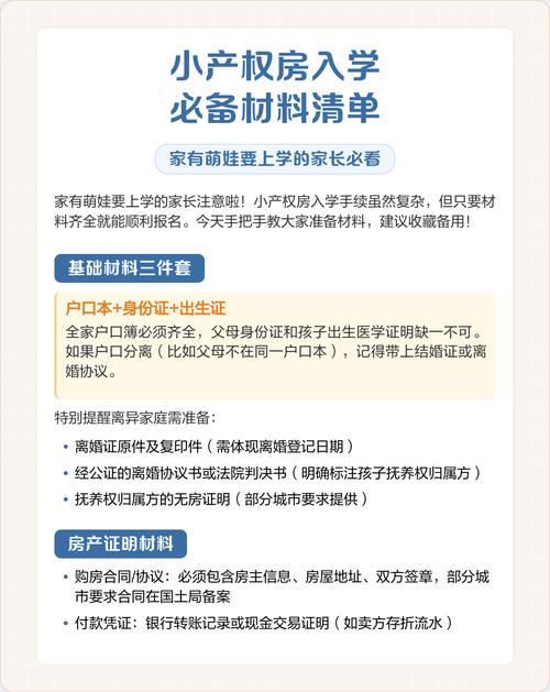 小产权房分割案件核心证据材料清单图