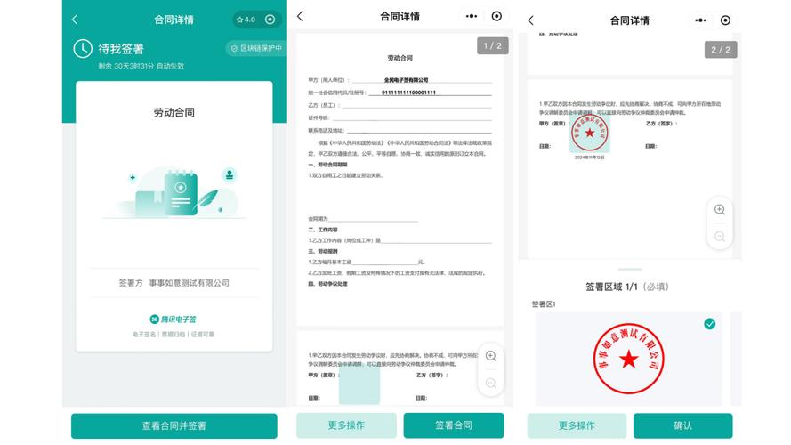 手机App电子合同签署界面截图