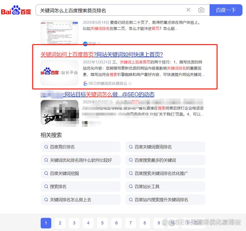 百度搜索页相关关键词推荐示例图