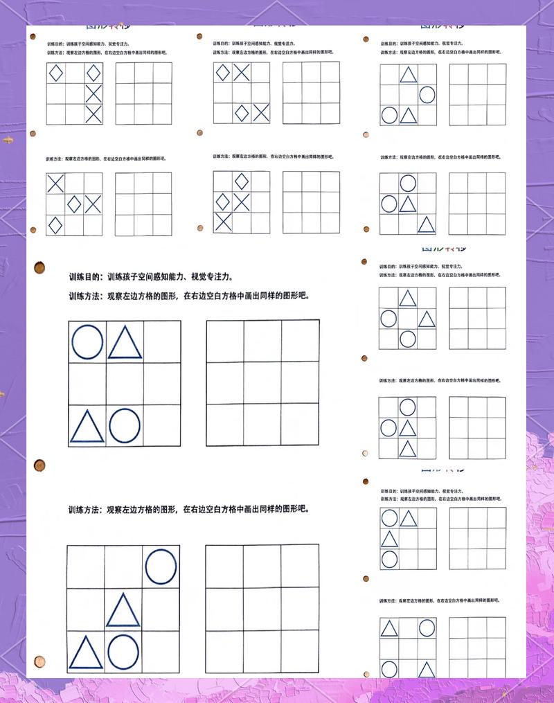 大脑空间想象能力训练示意图