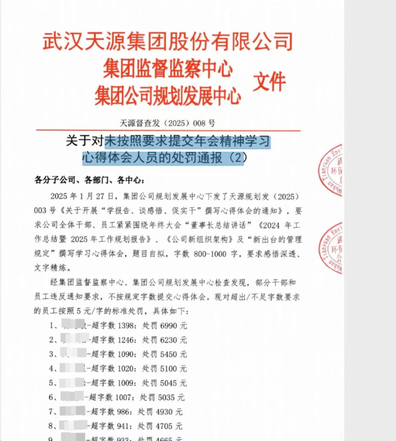 地方人社局禁止企业罚款权官方答复文件
