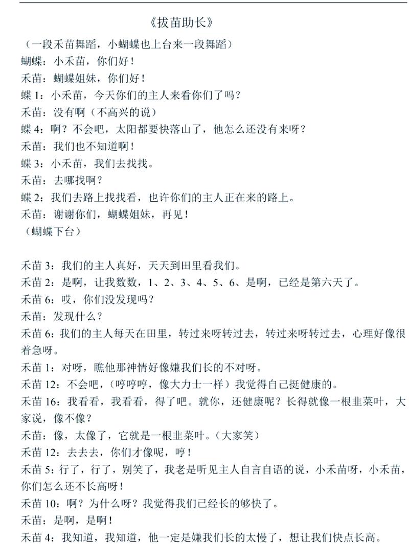 戏剧原创剧本修改痕迹电子文档截图