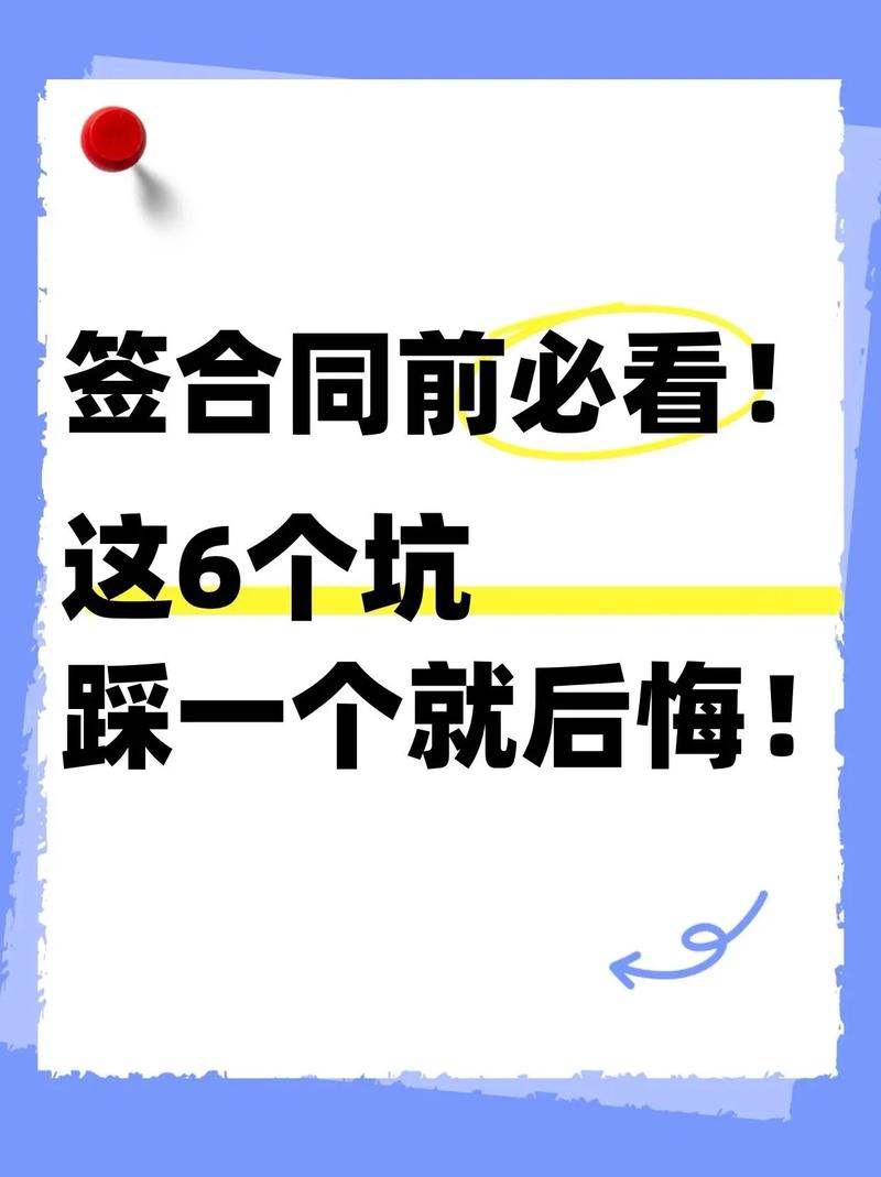 四、签合同那些坑,踩一个就完蛋