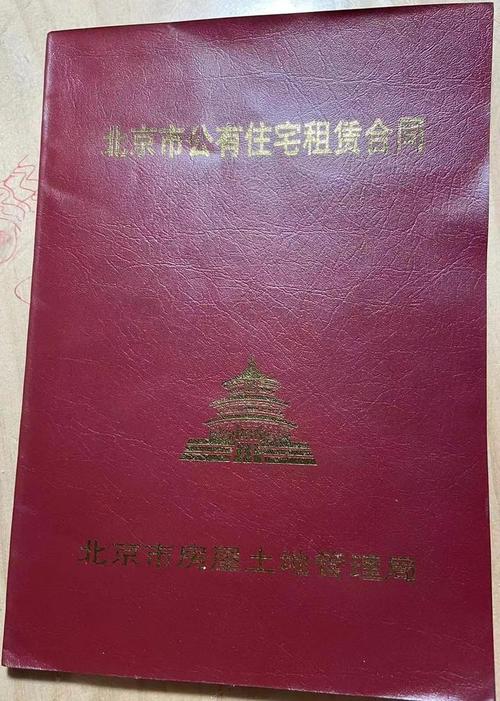 老城区直管公房红色承租证实拍