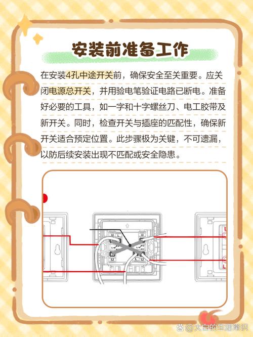 开关安装前期准备相关问题