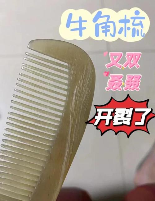 开裂的劣质木梳细节图