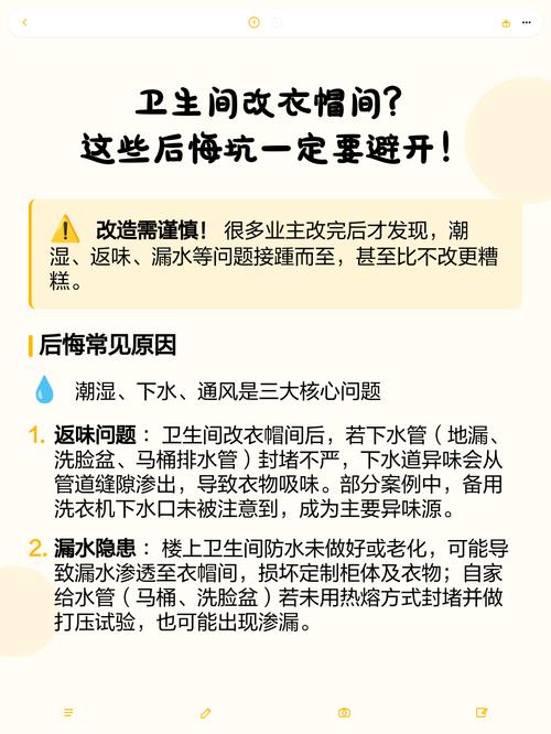 改造一定要避开这几个坑