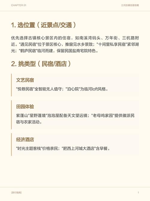 住宿挑对位置省一半心