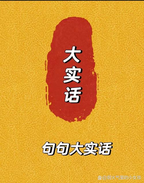 五、最后一句大实话