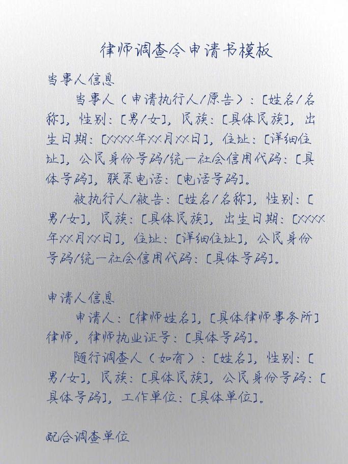 上海离婚律师调查令申请材料实拍