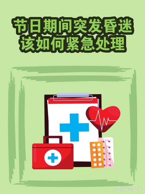 节日仪式感的红线：这些情况必须立刻就医