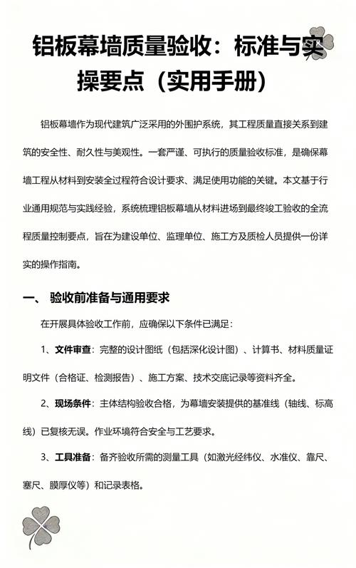 后期使用与验收的实操标准