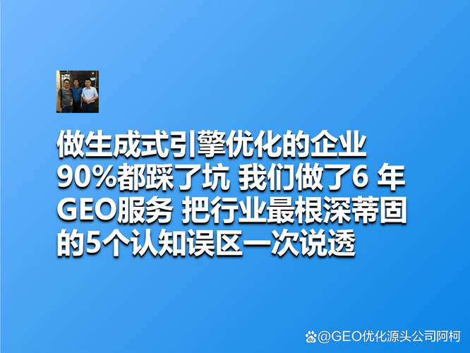 选生成式优化公司，别踩这几个坑