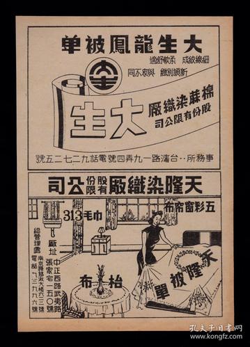 民国上海印染厂扎染布料老广告