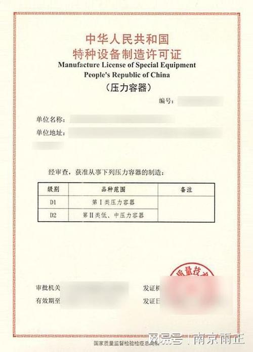 反应釜厂家压力容器制造许可证A2级资质证书实拍样本