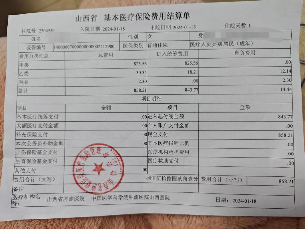 医保门诊费用结算单起付线标注实拍图