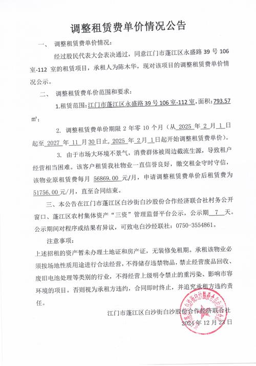 房屋租赁租金调整争议裁判文书节选
