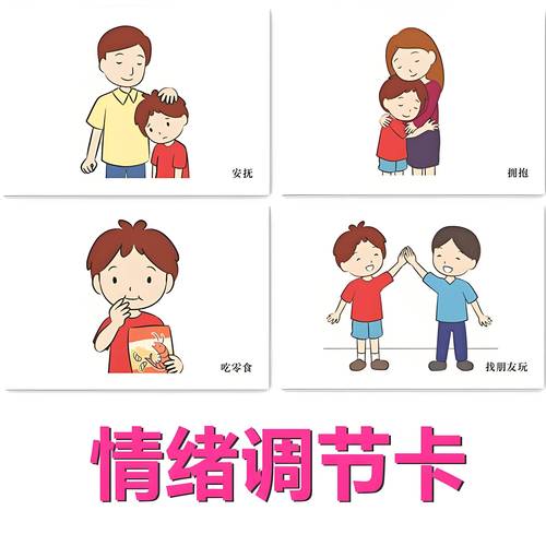 亲子情绪平衡中和反应关系示意图