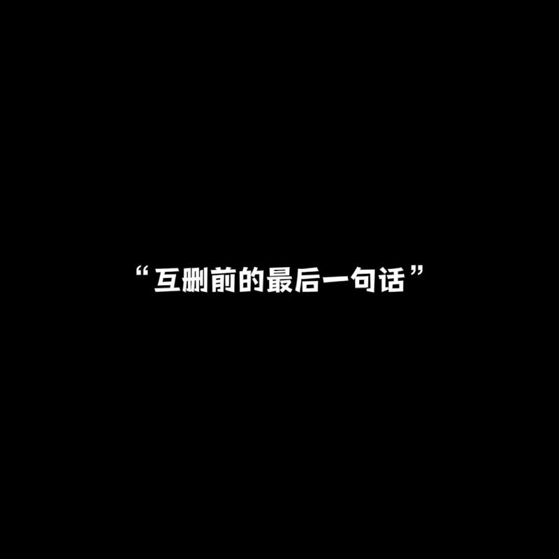 最后想说的话