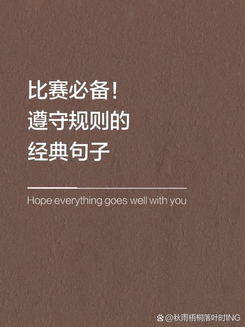 结语:规则摆在那,用不用是你自己的选择