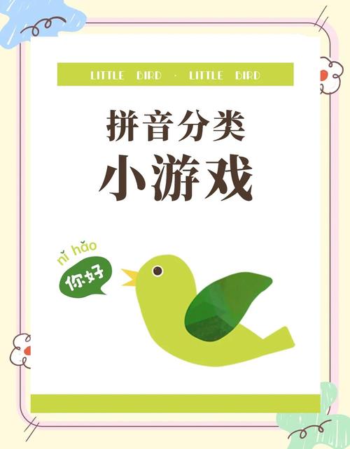 儿童拼音学习趣味游戏场景