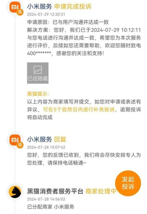 客服处理售后投诉沟通记录截图