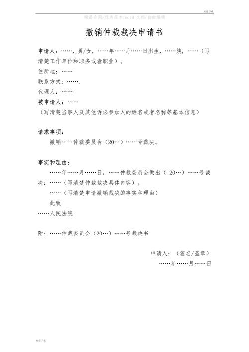中级法院撤销仲裁裁决申请材料清单
