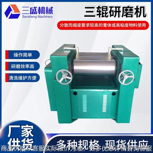 三辊研磨机三种材质辊筒对比实拍