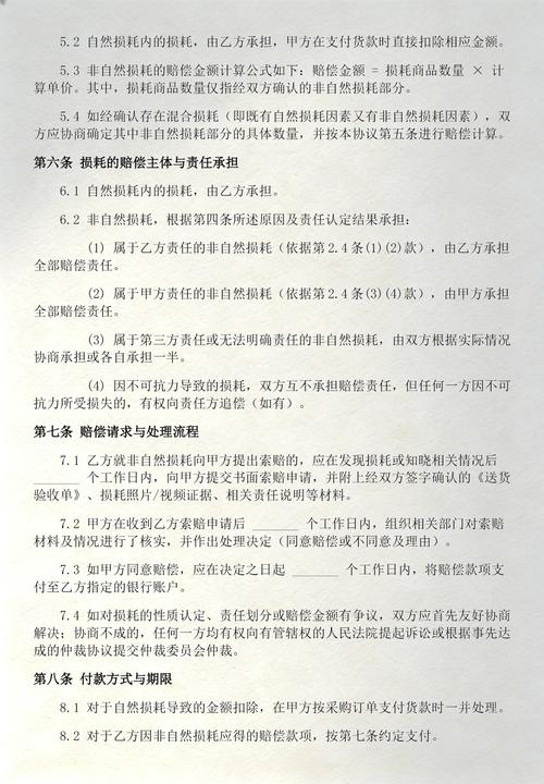 一定要把损耗责任写进合同