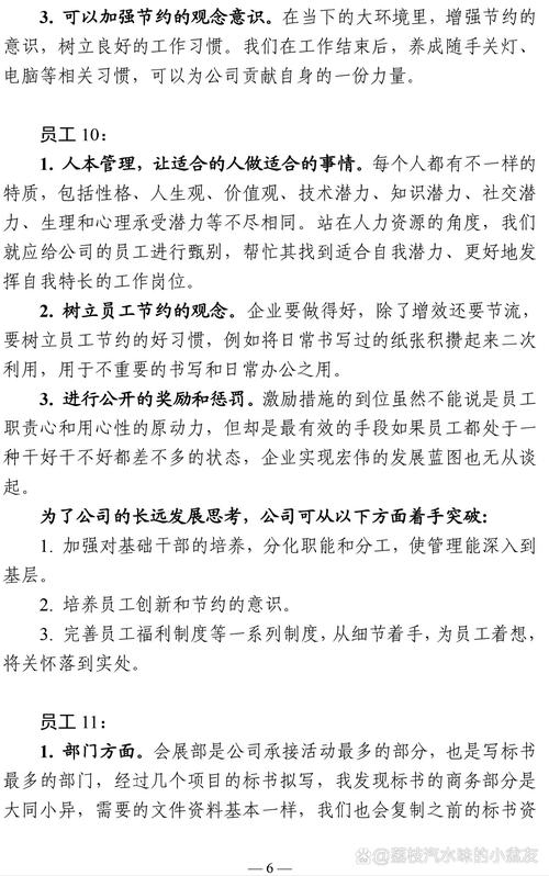 四、给企业管理者几条实在建议