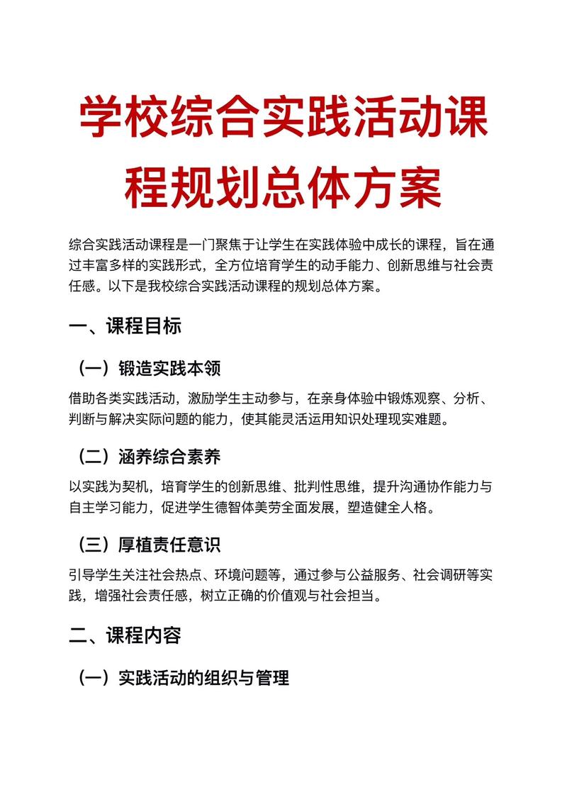 课程改革 综合实践活动 必修内容