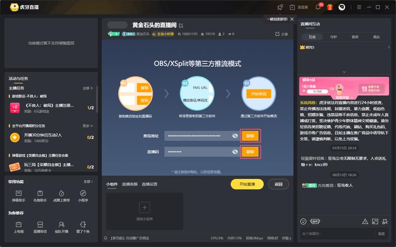直播公会后台流量转移操作界面