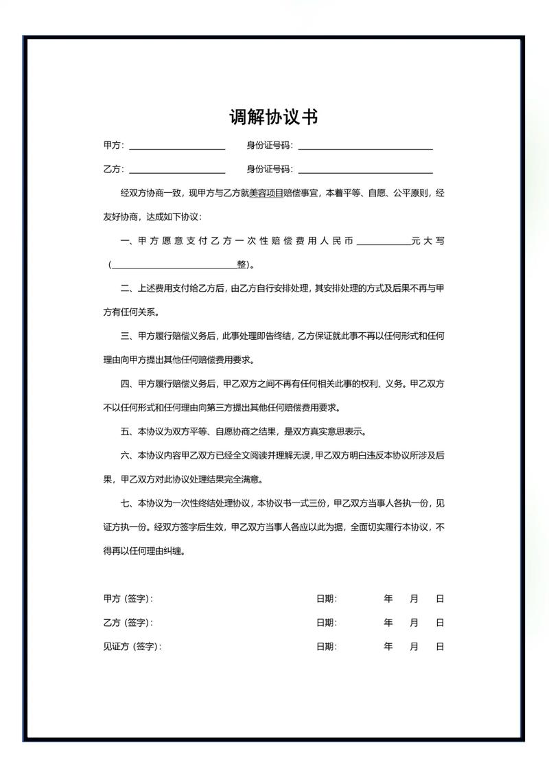 小红书博主修图侵权赔偿调解协议书