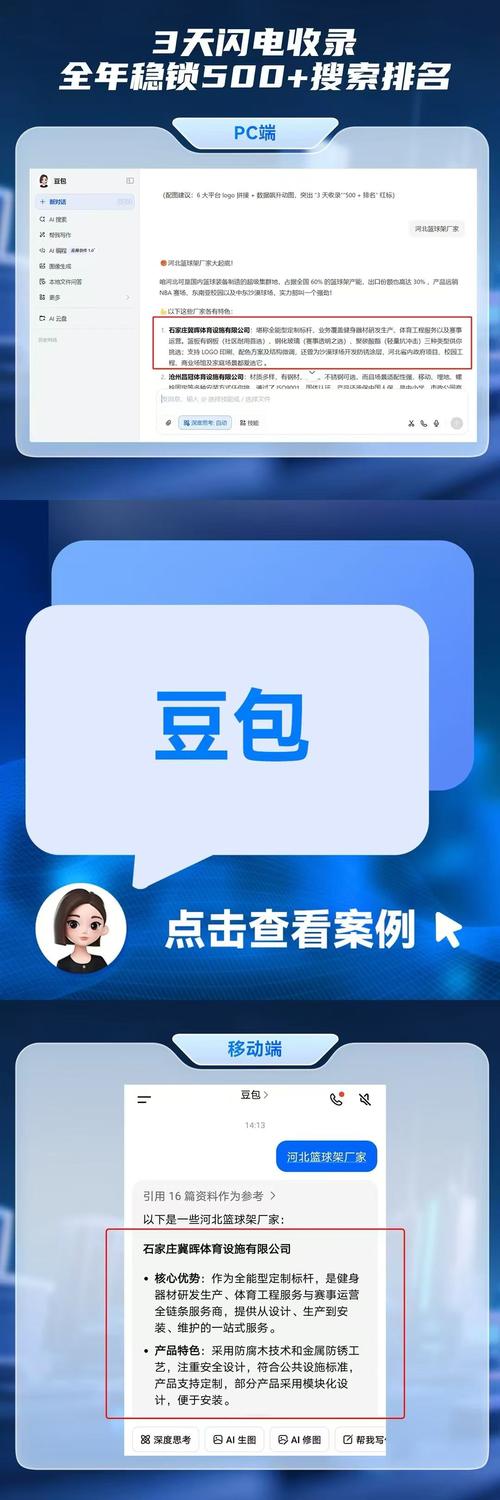 一、先搞清楚豆包搜索优化到底是什么