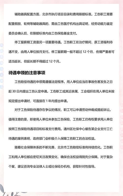 北京劳动争议赔偿计算标准参考表