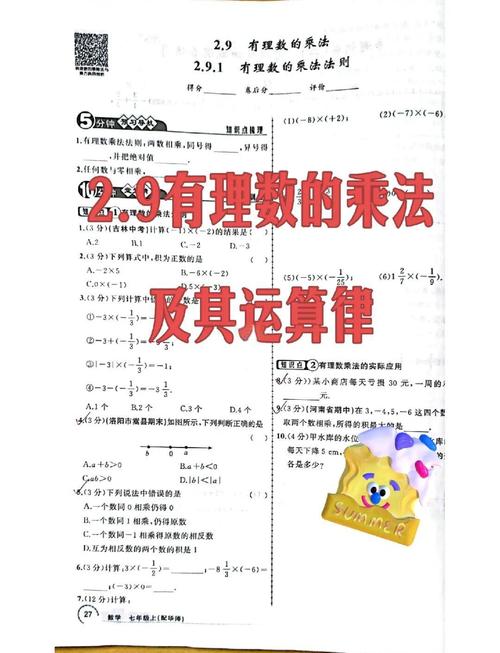 新课改下，有理数乘法该怎么练才高效？