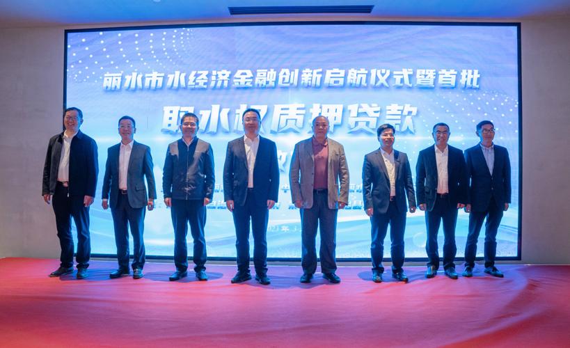 丽水自然资本核算生态贷款应用场景