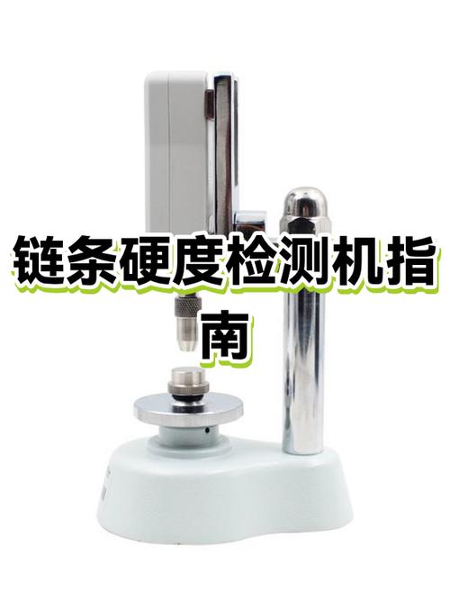 链条工厂精密的硬度测试仪器