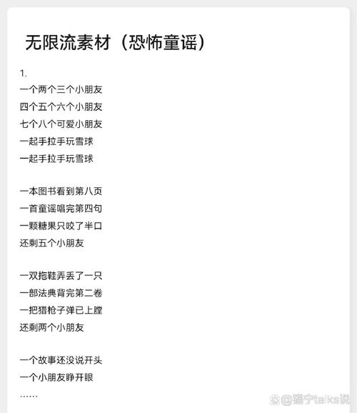 🧠 童谣杀人的魔性循环