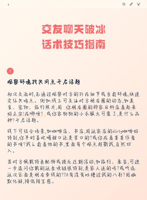 聚会破冰聊天技巧示意图
