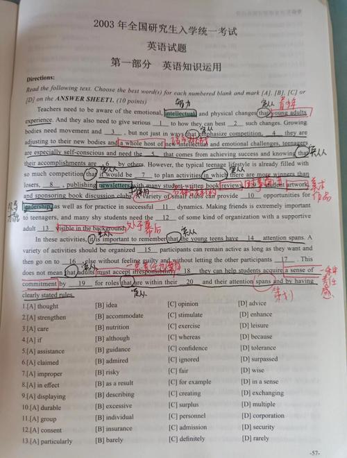 考研英语真题精读笔记示例
