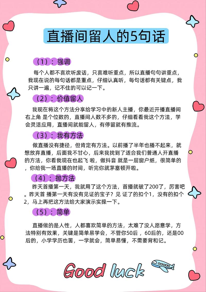 直播带货的话术怎么写？怎么留住人？