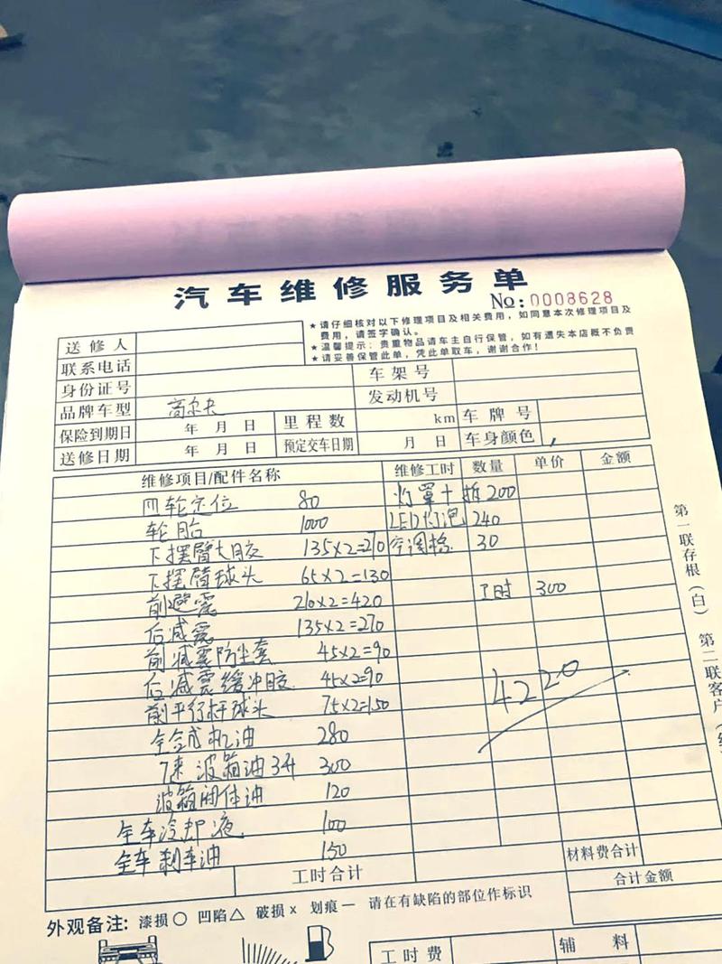 泛黄三十年修车手写本 边缘补记的免费修单