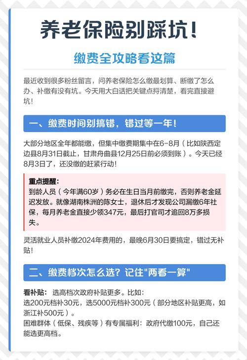 缴费期间这些细节，别踩坑