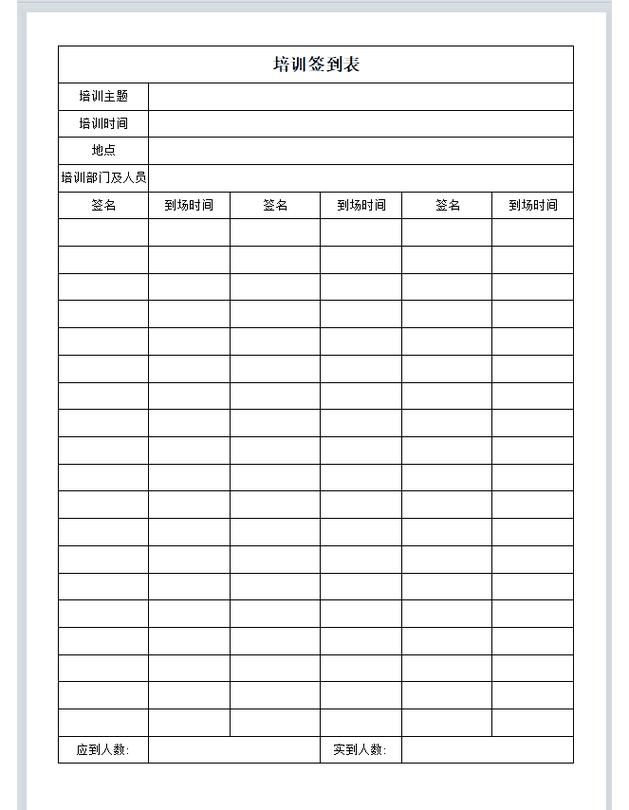 企业内部培训签到表与课程排期表实拍
