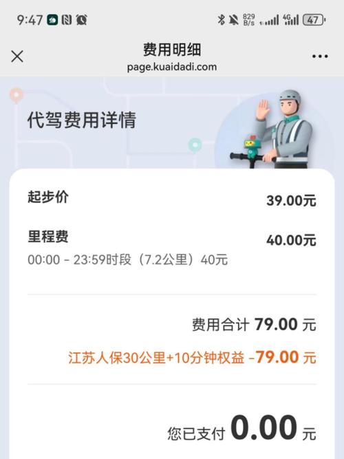 代驾APP订单详情页带责任险额度截图特写
