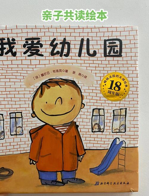 家长陪伴孩子阅读幼小衔接绘本缓解焦虑