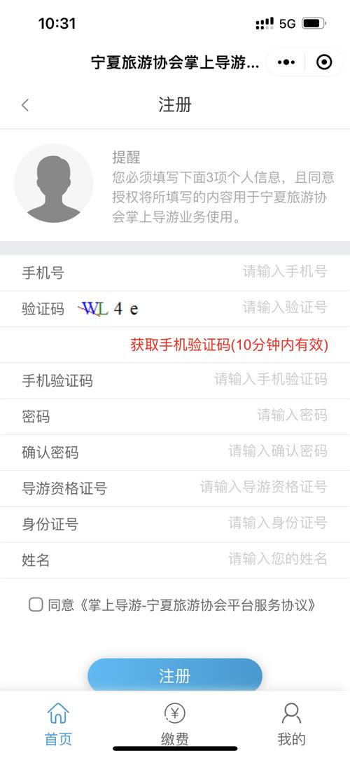 电子导游证手机端展示界面
